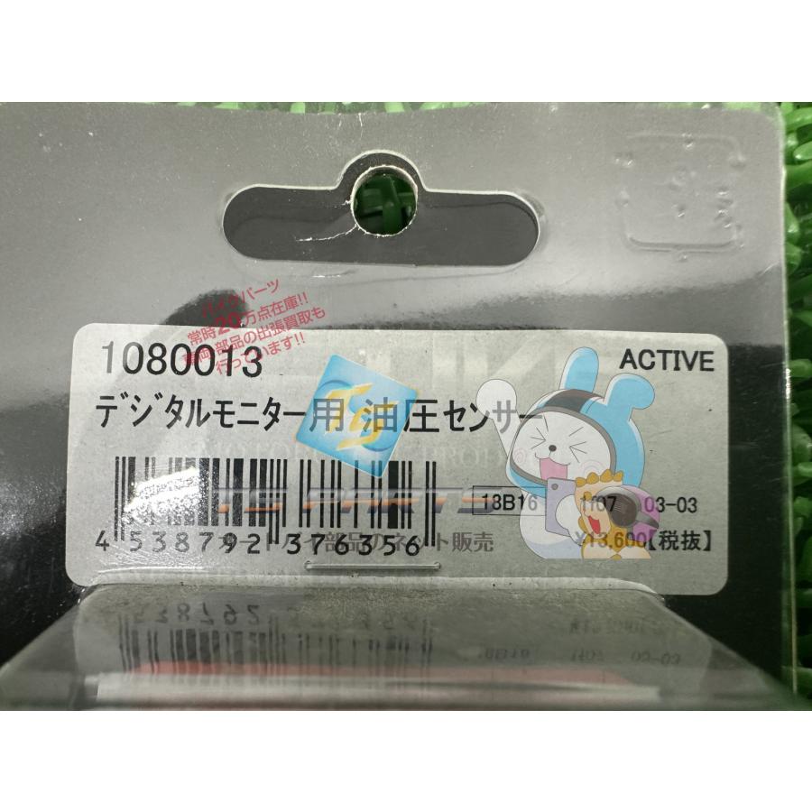アクティブ製 油圧センサー 在庫有 即納 社外 新品 バイク 部品