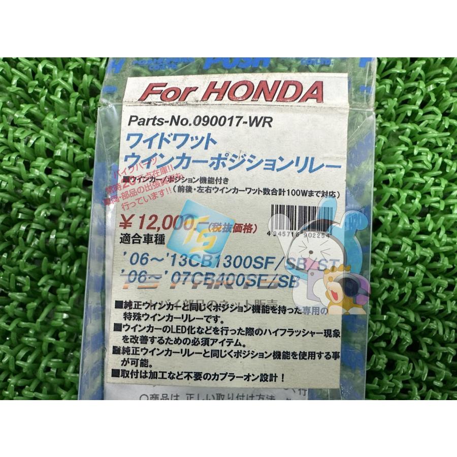 POSH製CB400SF ウインカーリレー 在庫有 即納 社外 新品 バイク 部品