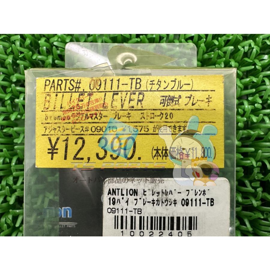antlion製CBR1000RR ブレーキレバー チタンブルー 社外 新品 バイク 部品 ピストン径Φ19 レシオ20 可倒式 bremboラジアルマスター V-MAX Sc_2