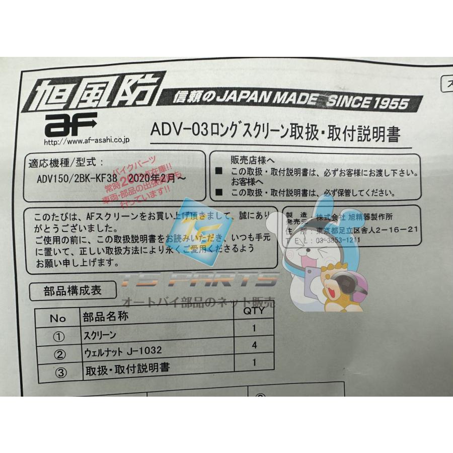 旭風防製ADV150 スクリーン 在庫有 即納 社外 新品 バイク 部品 KF38