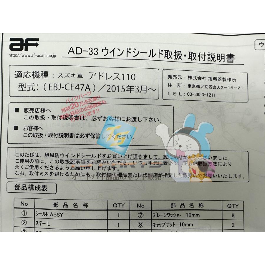 スズキ（SUZUKI） 旭風防製アドレス110 スクリーン 在庫有 即納 純正