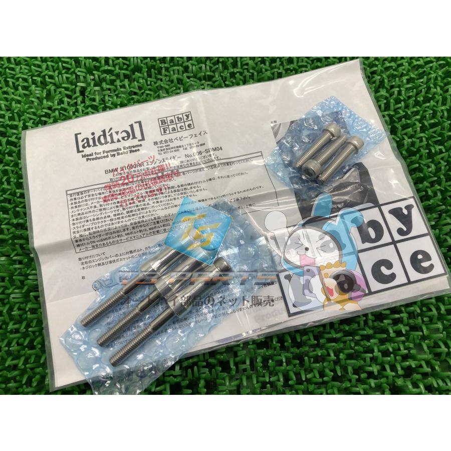 BabyFace製S1000RR エンジンスライダー 在庫有 即納 社外 新品 バイク