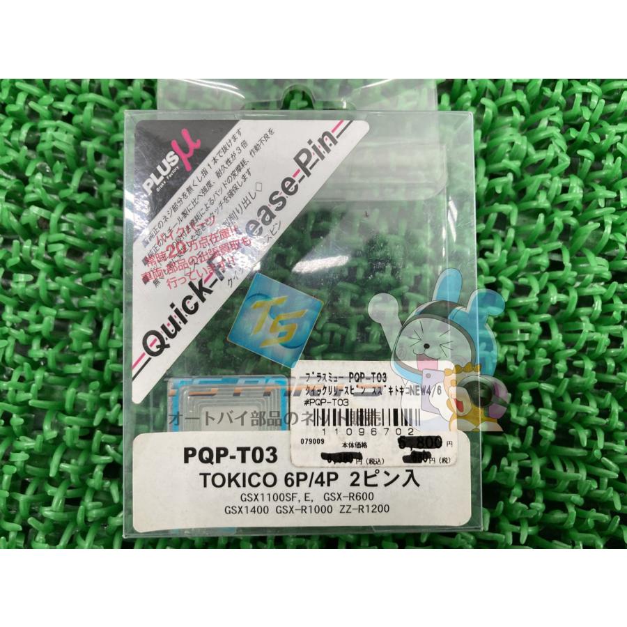 GSXR600/1000用TOKICO TYPE-C (フロント)2セット GSXR600/1000用TOKICO
