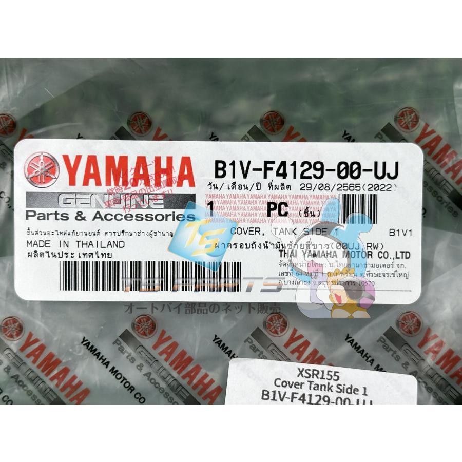 YAMAHA（ヤマハ） XSR155 タンクカバー 左 在庫有 即納 純正 新品