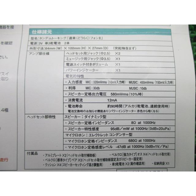 ヤマハ発動機 ワイズギア製 タンデムトーキング ヤマハ 社外 中古