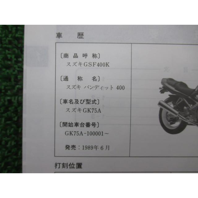 スズキ（SUZUKI） バンディット400 サービスマニュアル 正規 中古