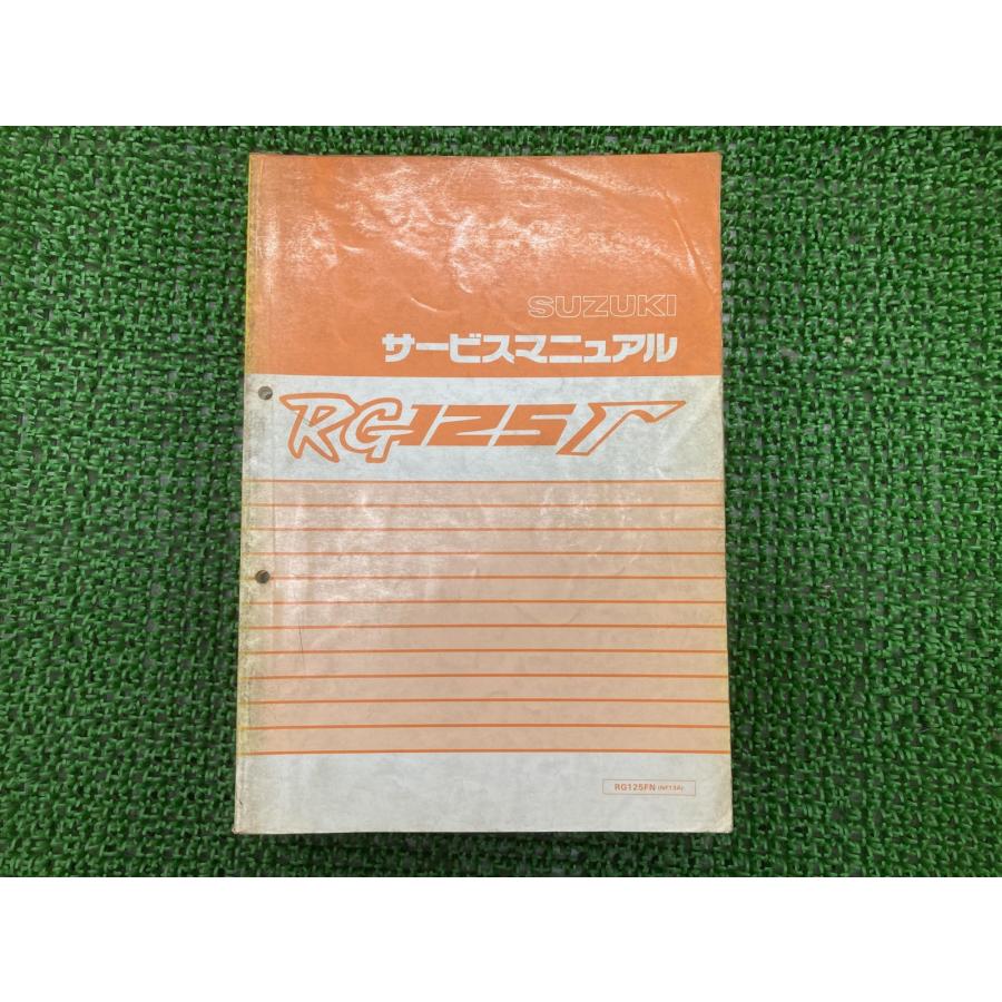 RG125γ サービスマニュアル　パーツカタログ　2冊セット RG125γ サービスマニュアル パーツカタログ 2冊セット スズキ（SUZUKI