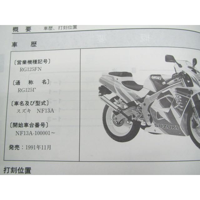 スズキ（SUZUKI） RG125ガンマ サービスマニュアル 正規 中古 バイク