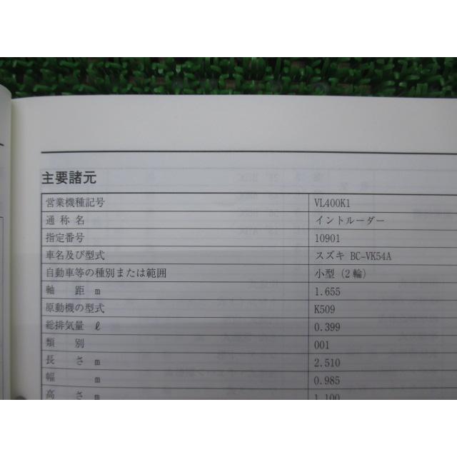 スズキ（SUZUKI） イントルーダークラシック400 サービスマニュアル