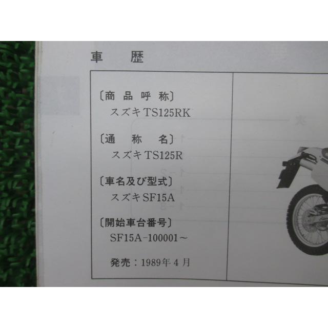 スズキ（SUZUKI） TS125R サービスマニュアル 正規 中古 バイク 整備書