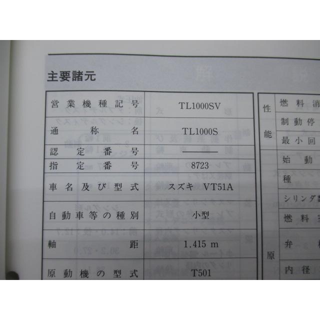 TL1000S サービスマニュアル スズキ 正規 中古 バイク 整備書 配線図有り TL1000SV VT51A aS 車検 整備情報 rT_2