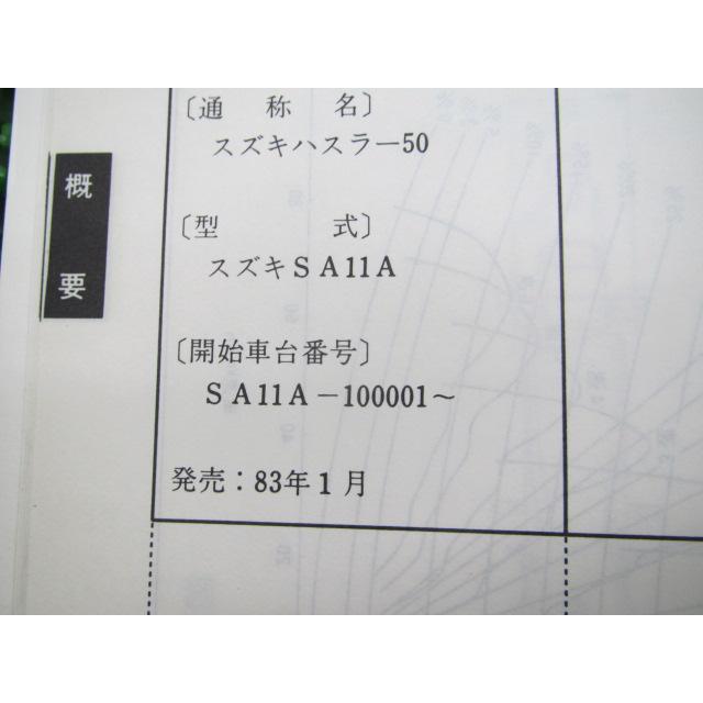 ハスラー50 サービスマニュアル スズキ 正規 バイク 整備書 TS50W SA11A-100～ XA 車検 整備情報 【中古】 18 スズキ（SUZUKI） ハスラー50 サービスマニュアル 正規 中古 バイク