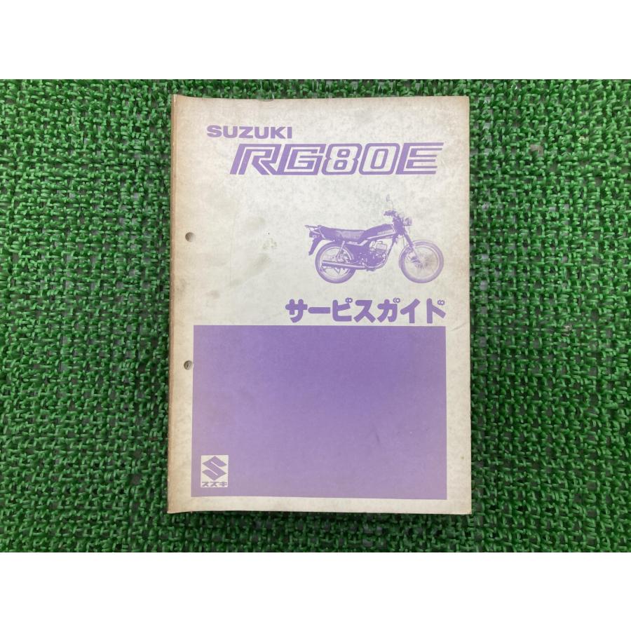 スズキ（SUZUKI） RG80E サービスマニュアル 正規 中古 バイク 整備書