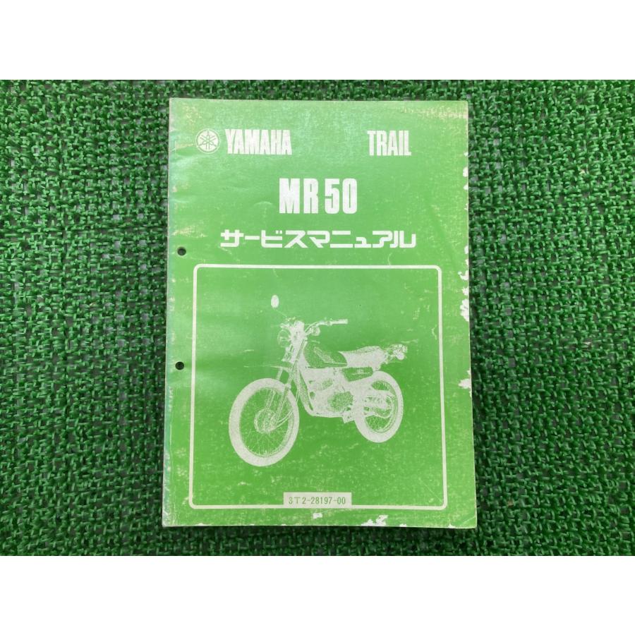 ヤマハロードスターサービスマニュアル　中古品 ジョグ JOG-ZR/ジョグZR/YG50Z/YG50ZR（3YK/3YK9/3YKA/3YKB） ヤマハ