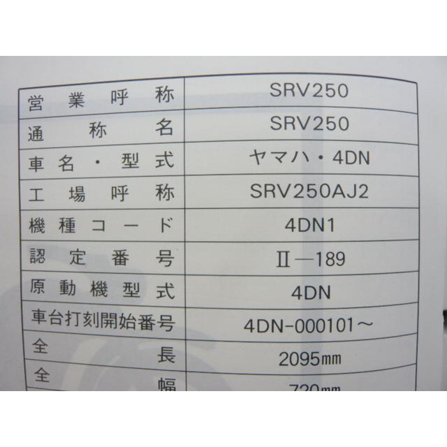 SRV250 サービスマニュアル ヤマハ 正規 バイク 整備書 4DN-000101～ Ku 車検 整備情報 【中古】 64 YAMAHA（ヤマハ） SRV250 サービスマニュアル 正規 中古 バイク 整備書