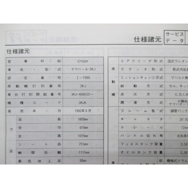 YAMAHA（ヤマハ） ジョグポシェ サービスマニュアル 正規 中古 バイク