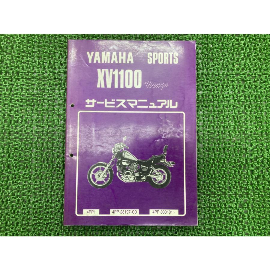 XV1100ビラーゴ サービスマニュアル ヤマハ 正規 バイク 整備書 4PP1 dh 車検 整備情報 【中古】 50 YAMAHA（ヤマハ） XV1100ビラーゴ サービスマニュアル 正規 中古