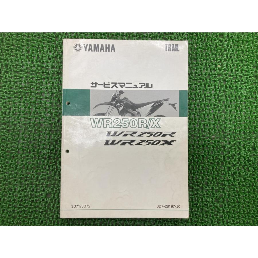 YAMAHA ヤマハWR250R/X サービスマニュアル YAMAHA（ヤマハ） WR250R/X サービスマニュアル【QQS-CLT-000-3D7