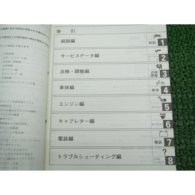 トリッカー サービスマニュアル ヤマハ 正規 中古 バイク 整備書 XG250 5XT1 tC 車検 整備情報 pR_1