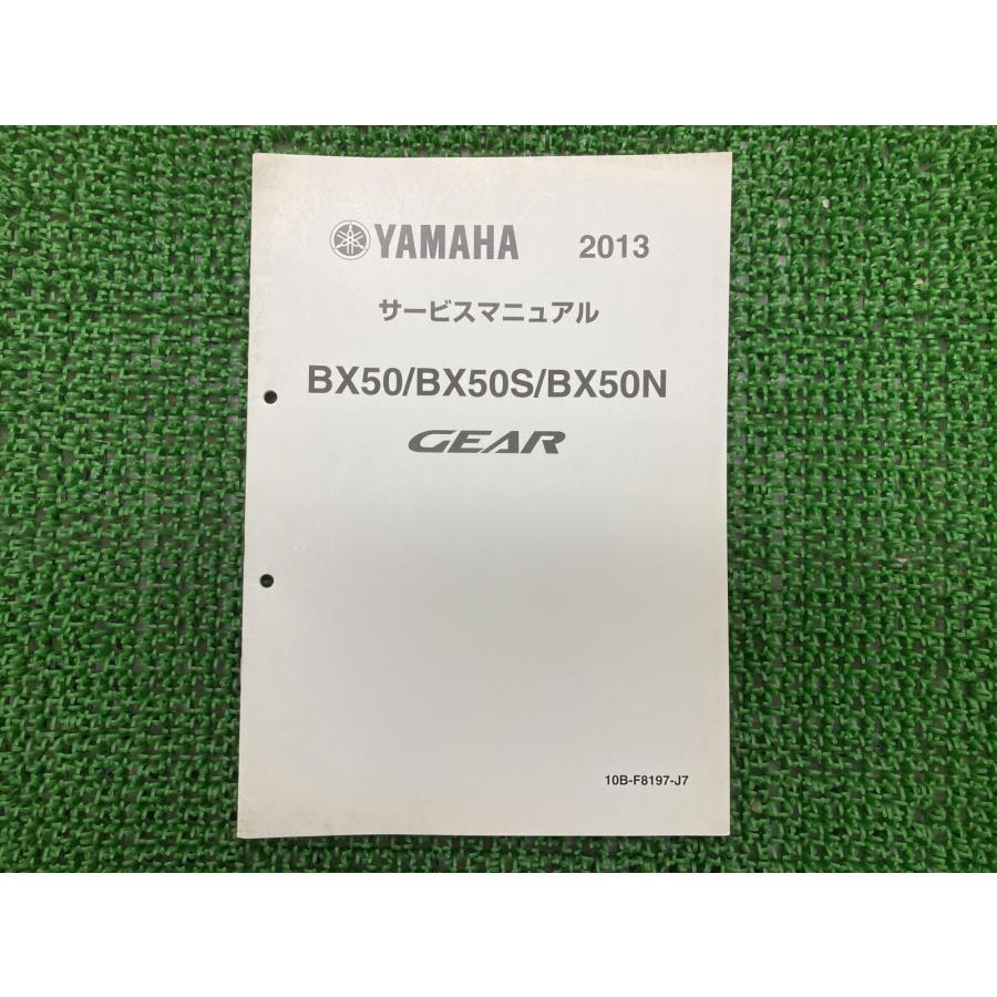YAMAHA（ヤマハ） ギア サービスマニュアル 正規 中古 バイク 整備書
