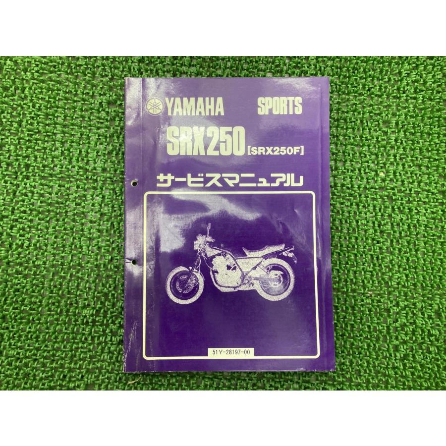 YAMAHA（ヤマハ） SRX250 サービスマニュアル SRX250F 51Y-000101