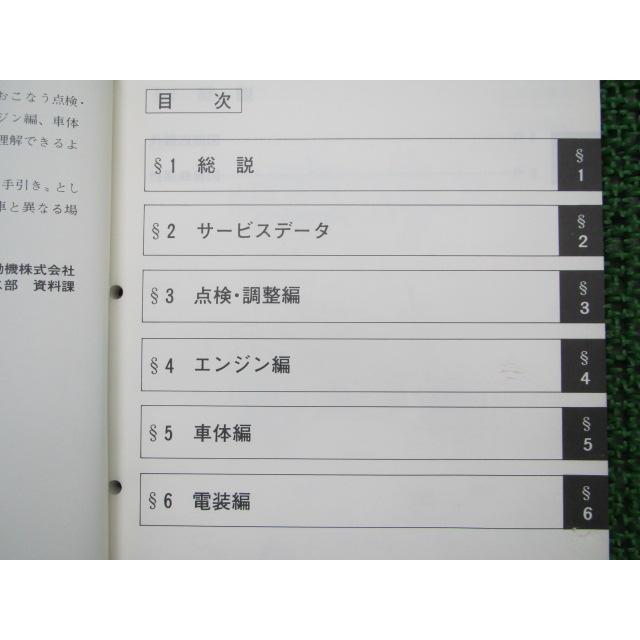 YAMAHA（ヤマハ） SRX250 サービスマニュアル SRX250F 51Y-000101
