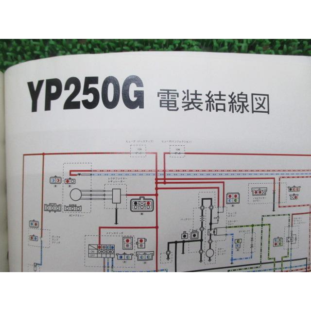 マジェスティ250 サービスマニュアル ヤマハ 正規 バイク 整備書 配線図有り RP 車検 整備情報 【中古】 43 YAMAHA（ヤマハ） マジェスティ250 サービスマニュアル 正規 中古