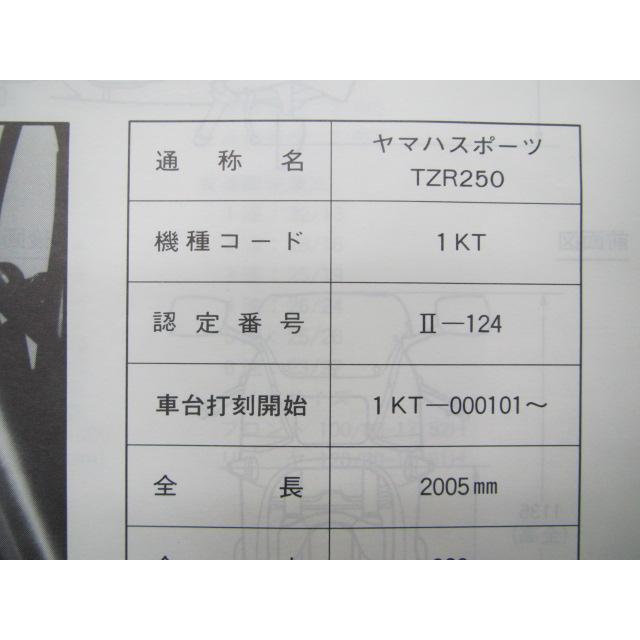 YAMAHA（ヤマハ） TZR250 サービスマニュアル 正規 中古 バイク 整備書