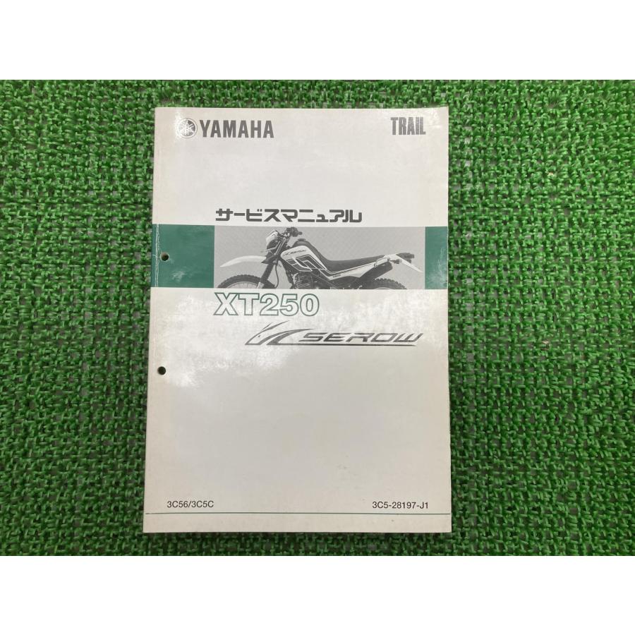 YAMAHA（ヤマハ） セロー250 サービスマニュアル 正規 中古 バイク