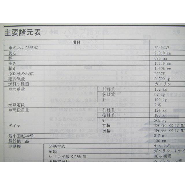 ホンダ（HONDA） CBR600RR サービスマニュアル 正規 中古 バイク 整備
