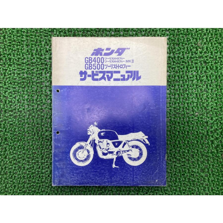 【GB400・GB500 サービスマニュアル】★1985年8月★愛車整備に!!★ ホンダ（HONDA） GB400TT GB400TTMKII GB500TT サービスマニュアル