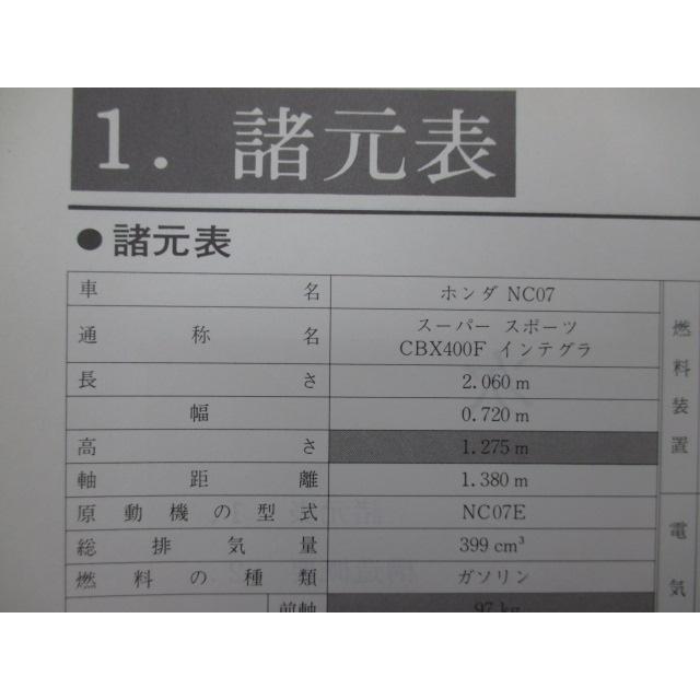 CBX400F インテグラ サービスマニュアル ホンダ 正規 バイク 整備書 NC07 NC07E 配線図有り 補足版 CBX400F INTEGRA 【中古】 89 ホンダ（HONDA） CBX400F インテグラ サービスマニュアル 正規 中古