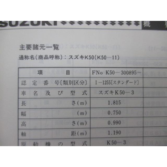 スズキ（SUZUKI） K50 コレダ50 サービスマニュアル 正規 中古 バイク
