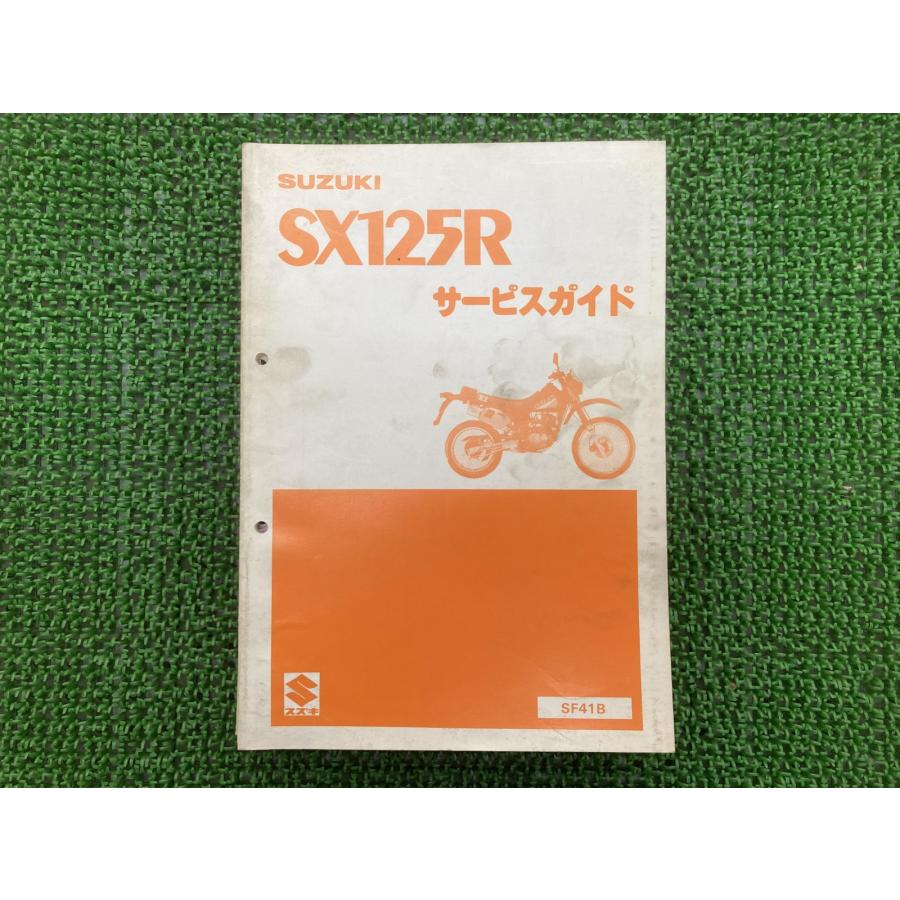 スズキ（SUZUKI） SX125R サービスマニュアル 正規 中古 バイク 整備書