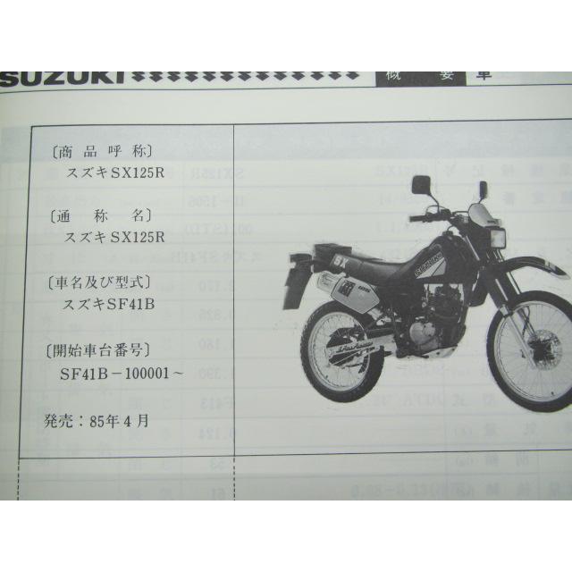 スズキ（SUZUKI） SX125R サービスマニュアル 正規 中古 バイク 整備書