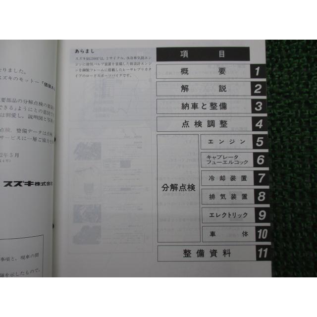 スズキ（SUZUKI） RG200ガンマ サービスマニュアル 正規 中古 バイク