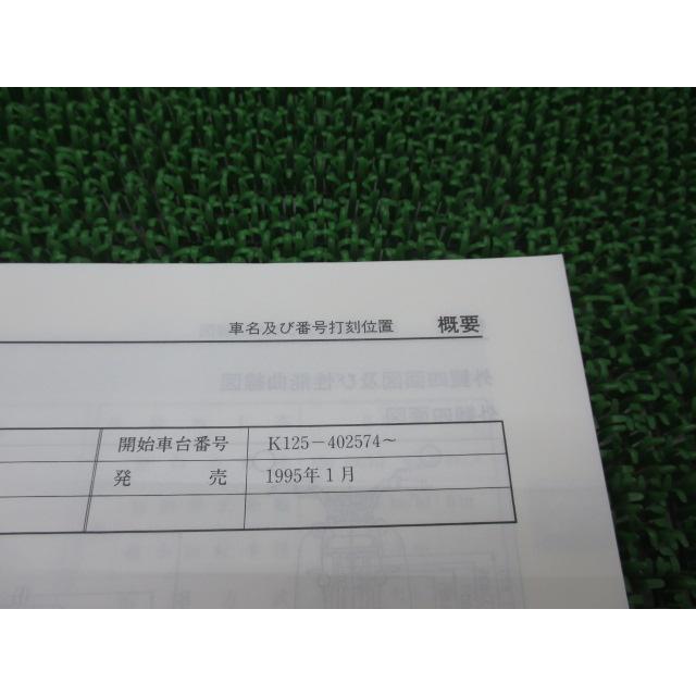 スズキ（SUZUKI） K125 サービスマニュアル 正規 中古 バイク 整備書