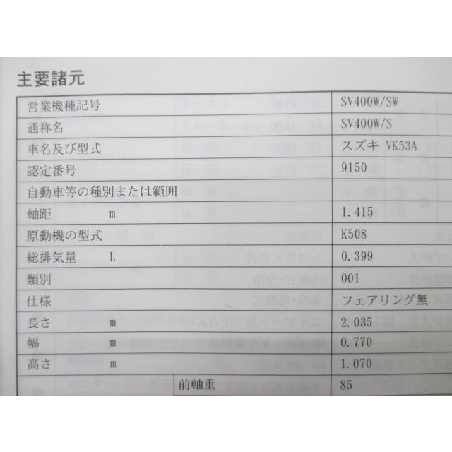 スズキ（SUZUKI） SV400 S サービスマニュアル 正規 中古 バイク 整備