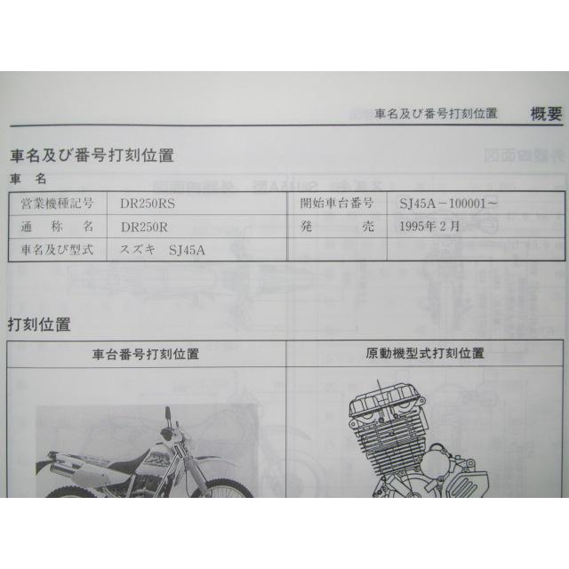 スズキ（SUZUKI） DR250R サービスマニュアル 正規 中古 バイク 整備書