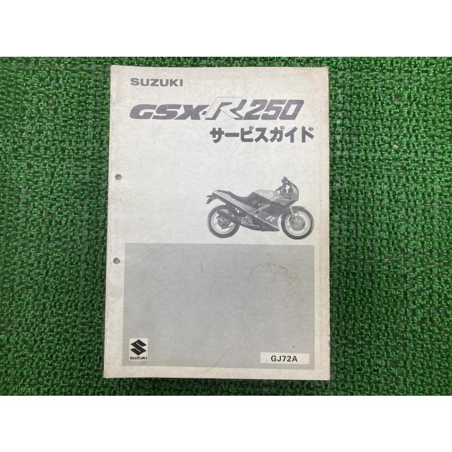 スズキ（SUZUKI） GSX-R250 サービスマニュアル 正規 中古 バイク 整備