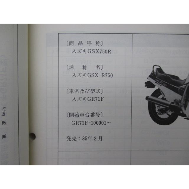 スズキ（SUZUKI） GSXR750 サービスマニュアル 正規 中古 バイク 整備