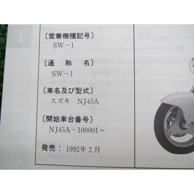 いず 品 スズキ（SUZUKI） SW-1 サービスマニュアル 正規 中古 バイク 整備書