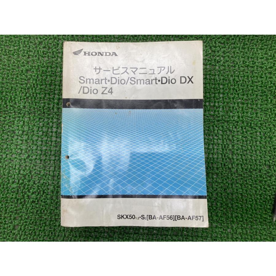 ホンダ（HONDA） スマートディオ スマートディオDX ディオZ4 サービス