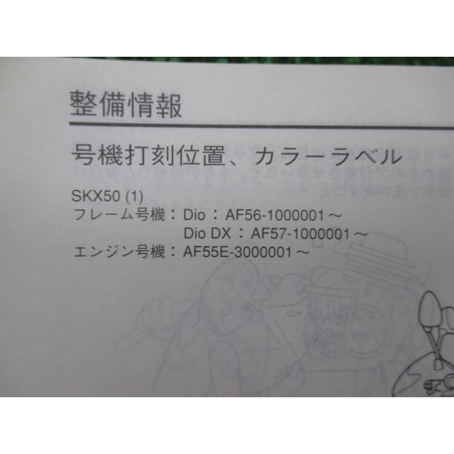 スマートディオ スマートディオDX ディオZ4 サービスマニュアル ホンダ 正規 AF56 AF55E 配線図有り SmartDio SmartDioDX 【中古】 37 ホンダ（HONDA） スマートディオ スマートディオDX ディオZ4 サービス