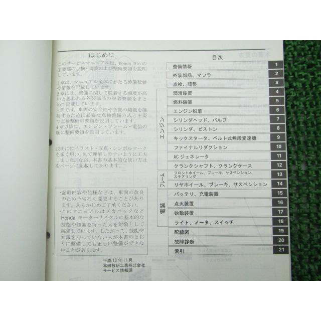 ホンダ（HONDA） ディオ サービスマニュアル 正規 中古 バイク 整備書
