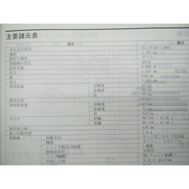 ディオ サービスマニュアル ホンダ 正規 バイク 整備書 配線図有り NSK50SH AF62-100～ fn 車検 整備情報 【中古】 15 ホンダ（HONDA） ディオ サービスマニュアル 正規 中古 バイク 整備書