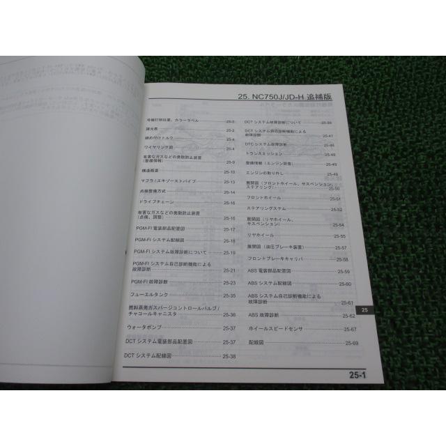 ホンダ（HONDA） NM4-01 NM4-02 サービスマニュアル NC750J NC750JD
