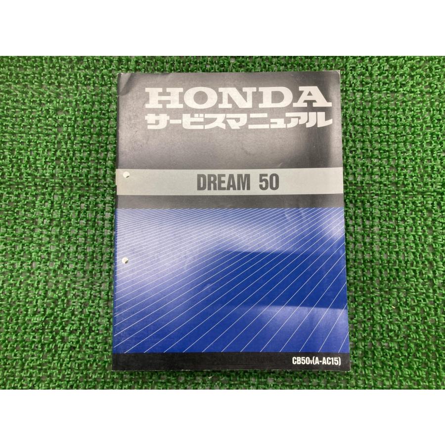 ホンダ（HONDA） ドリーム50 サービスマニュアル CB50 AC15-100〜 正規