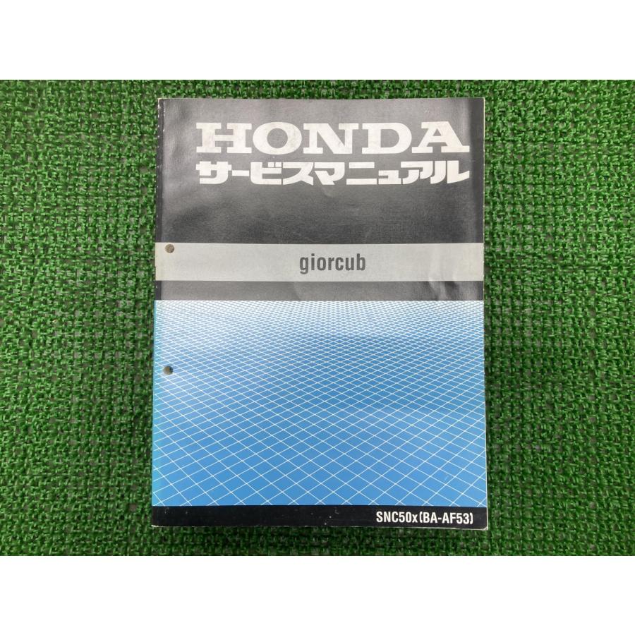 ジョルカブ BA-AF53 サービスマニュアル ホンダ（HONDA） ジョルカブ サービスマニュアル SNC50X AF53 正規