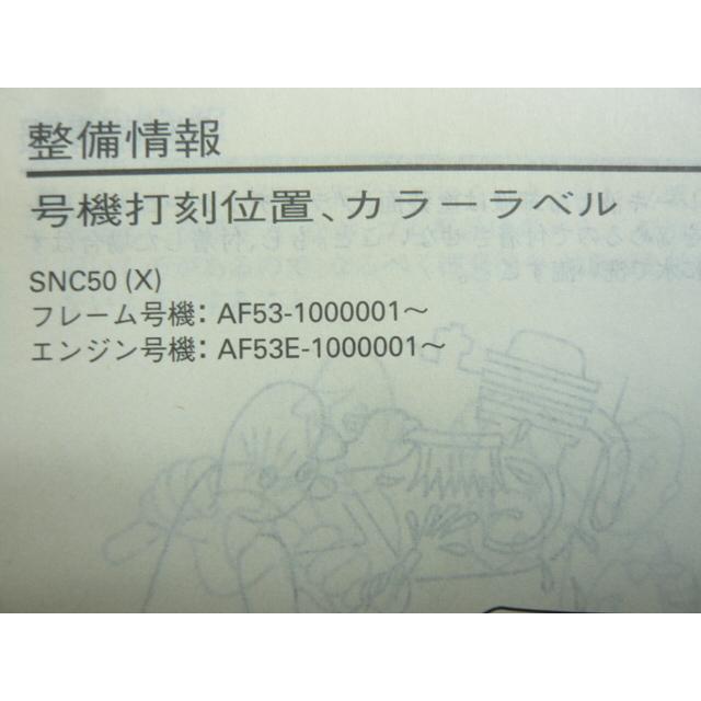 ジョルカブ BA-AF53 サービスマニュアル 送料無料 giorcub ジョルカブ サービスマニュアル/AF53/E-1000001
